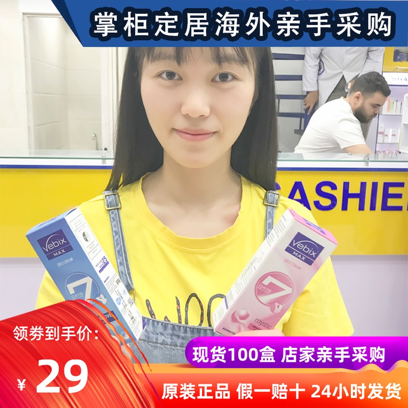 埃及狐臭膏Vebix进口香体膏止汗消臭男女士通用儿童现货正品包邮|ruв категории Средства для ухода за собой, уход за телом (новый), мазеудерживающее кольцо - от Buy2taobao.com для оказания профессиональной услуги покупки агента Taobao