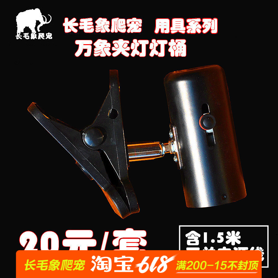 Water and land Lizard Climb pet UVAUVB Ceramic Night Light Clamp Metal Vientiane Light port Lampshade Headlight Lamp holderin the Pet/Pet food and supplies , Reptile/Insects and supplies Ming , Reptile/Insect appliances Ming category - from Buy2taobao.com to provide professional Taobao agent buy service