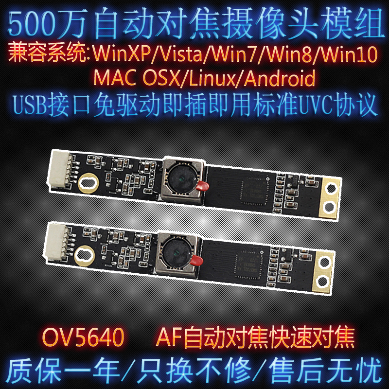 USB接口免驅動500萬AF自動對焦攝像頭模組模塊 工業監控OV5640在類目 電腦硬件/顯示器/電腦周邊, 電腦視聽配件, 攝像頭中 - 來自Buy2taobao.com提供專業的淘寶代購服務