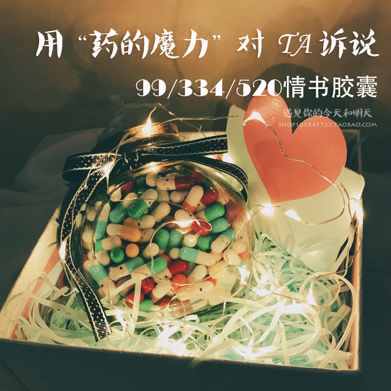 创意情书胶囊送男生女友文艺走心手工diy生日礼物特别治愈材料包在类目 节庆用品/礼品, 其它节庆用品中 - 来自Buy2taobao.com提供专业的淘宝代购服务