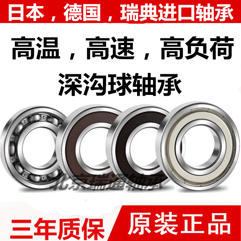 NSK高速轴承6200 6201 6202 6203 6204 6205 6206 6207 ZZ/DDU|msdalam kategori perkakasan/alat, jentera perkakasan, rolling, Galas bebola dalam alur - dari Buy2taobao.com untuk memberikan perkhidmatan ejen Taobao profesional membeli