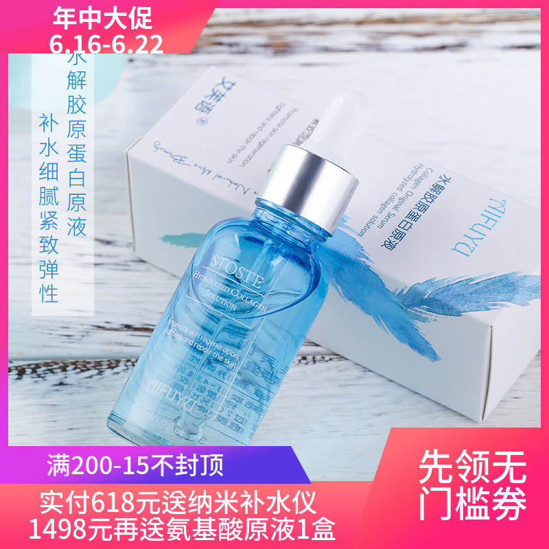 水解胶原蛋白原液30ml补水保湿光泽细腻紧致弹性嫩肤修护精华液在类目 美容护肤/美体/精油, 面部精华中 - 来自Buy2taobao.com提供专业的淘宝代购服务