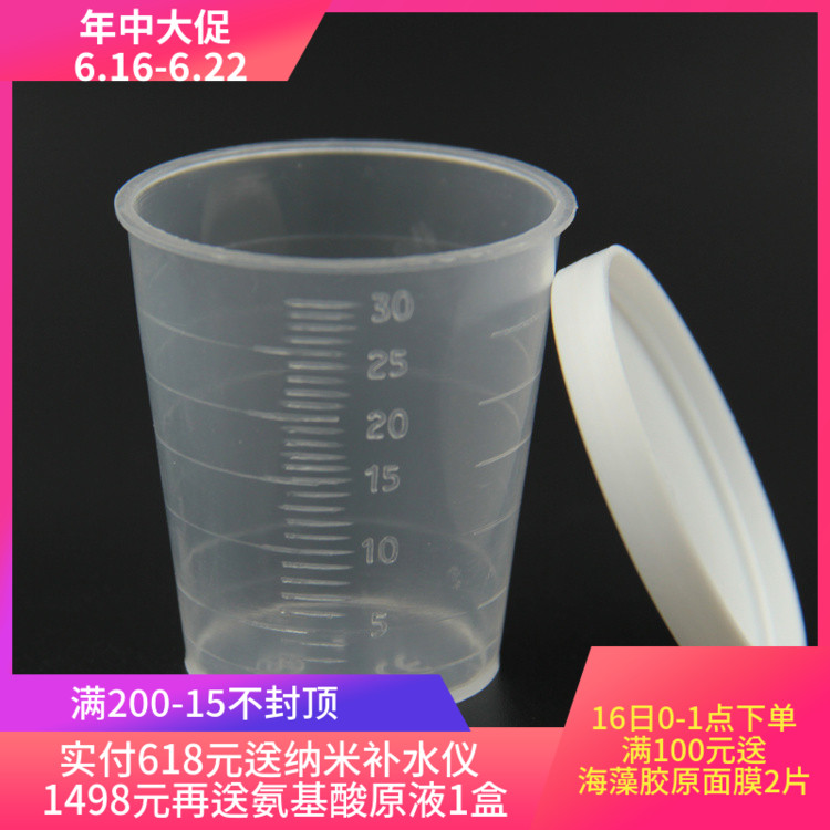 量杯泡纸膜刻度30ml 食品级带盖 纯露敷脸水膜搭配工具在类目 美容护肤/美体/精油, 精油芳疗, 精油芳疗用具, 精油量杯中 - 来自Buy2taobao.com提供专业的淘宝代购服务