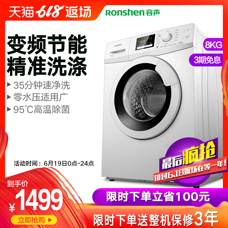 容声RG80D1252BW洗衣机全自动滚筒8公斤KG变频大容量家用静音|ruв категории большой бытовой техники, стиральная машина - от Buy2taobao.com для оказания профессиональной услуги покупки агента Taobao