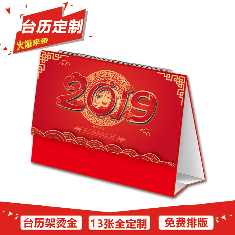 2019年台历印logo免费设计定做对联大小尺寸铜版纸双面彩印|ruв категории персональные настройки/разработка услуг/DIY, ежедневно/украшения на заказ, индивидуальность настольный календарь/календарь, настольный календарь - от Buy2taobao.com для оказания профессиональной услуги покупки агента Taobao