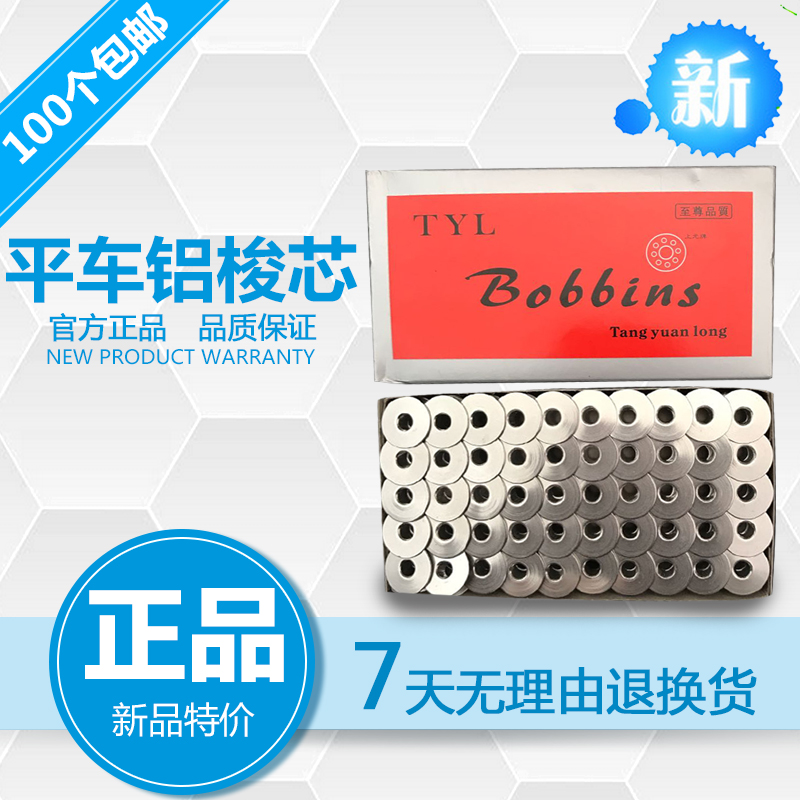 Industry Sewing machine parts Computer flat car Sewing machine Flat car Embroidery Bobbin core Wire core bobbin Bobbin corein the Electrical life , Home Appliances Accessories , Sewing Accessories category - from Buy2taobao.com to provide professional Taobao agent buy service