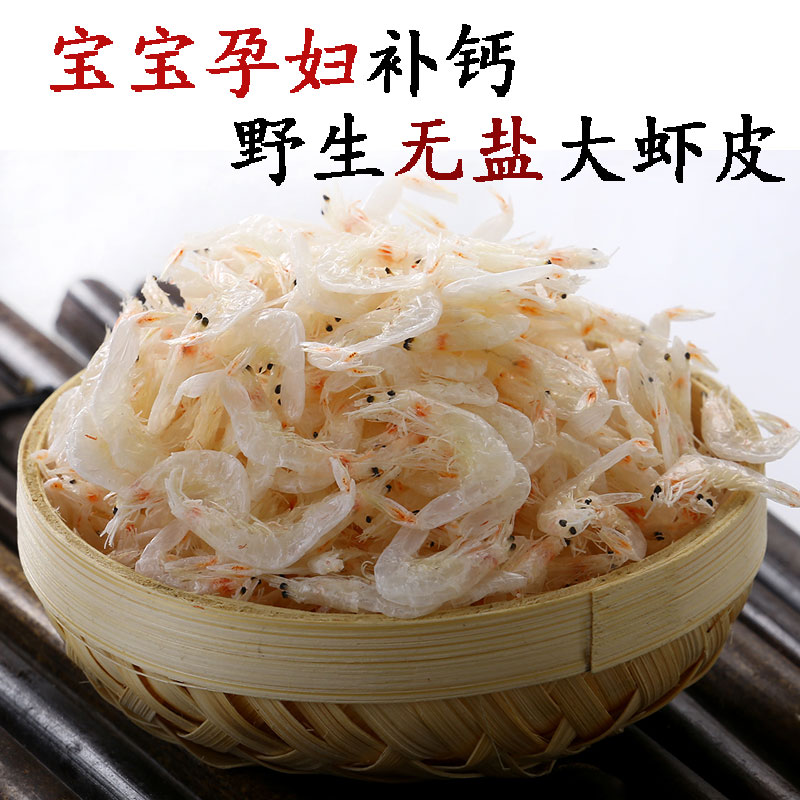 宝宝孕妇补钙特级无盐即食虾皮 500g 虾皮干货即食儿童虾皮在类目 水产肉类/新鲜蔬果/熟食, 海鲜/水产品/制品, 虾类, 虾皮/虾米/海米中 - 来自Buy2taobao.com提供专业的淘宝代购服务