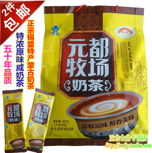  2袋包邮内蒙古特产 锡盟老蓝旗长虹元都牧场奶茶粉400g(特浓咸味)