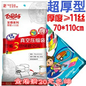 百易特11丝型真空压缩袋 真空袋收纳袋 整理袋110X70cm在类目 收纳整理, 家庭收纳用具, 收纳袋, 压缩袋中 - 来自Buy2taobao.com提供专业的淘宝代购服务