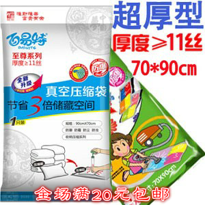 百易特11丝型真空压缩袋 真空袋收纳袋 整理袋70X90cm在类目 收纳整理, 家庭收纳用具, 收纳袋, 压缩袋中 - 来自Buy2taobao.com提供专业的淘宝代购服务