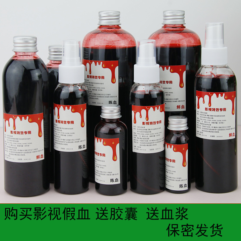 万圣节血浆假血影视道具吐血胶囊道具吸血鬼可食用无毒假姨妈血浆|ruв категории плесень играть/Аниме/вокруг/cos/настольные игры, вечеринка/магия товаров, другие - от Buy2taobao.com для оказания профессиональной услуги покупки агента Taobao