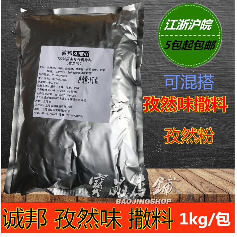 诚邦孜然粉撒料1kg袋装烧烤调料椒盐粉甘梅粉撒料孜然粉袋装裹粉在类目 粮油米面/南北干货/调味品, 调味品/果酱/沙拉, 调味料, 其它调料中 - 来自Buy2taobao.com提供专业的淘宝代购服务