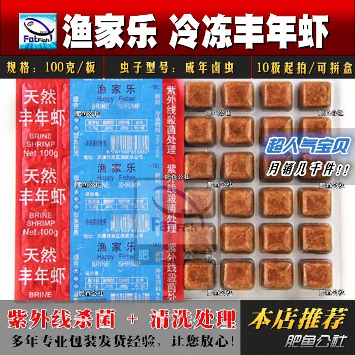 肥鱼公社 冷冻丰年虾 丰年虫 冰冻卤虫鱼食10板启发 热卖在类目 宠物/宠物食品及用品, 水族世界, 观赏鱼饲料中 - 来自Buy2taobao.com提供专业的淘宝代购服务