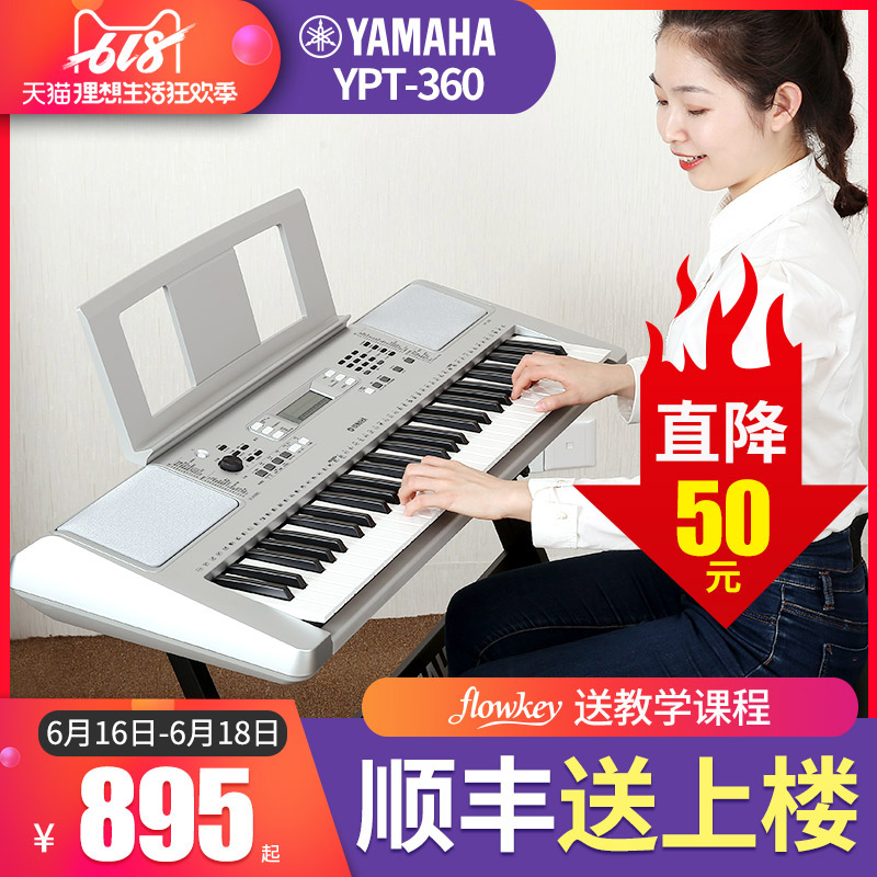 雅马哈电子琴YPT360初学者入门力度61键专业成人儿童钢琴340升级在类目 乐器/吉他/钢琴/配件, 西洋乐器, 西洋键盘乐器, 电子琴中 - 来自Buy2taobao.com提供专业的淘宝代购服务