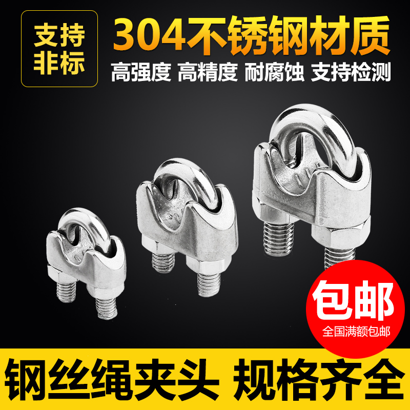 限量冲冠 M24钢丝绳夹头卡头304不锈钢U型夹钢丝夹轧头线卡子线夹|ruв категории оборудование/инструменты, лента, Ассамблеи и связи заместитель - от Buy2taobao.com для оказания профессиональной услуги покупки агента Taobao
