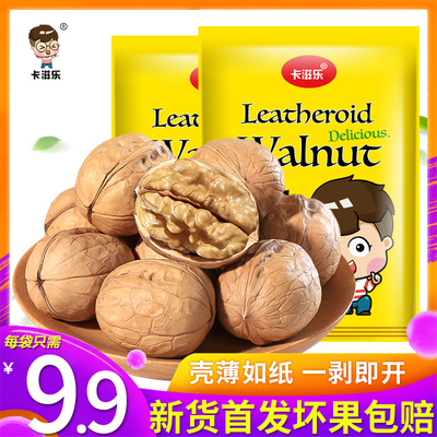 卡滋乐 新疆核桃薄皮500g一级纸皮核桃散装新货薄壳可剥生核桃仁