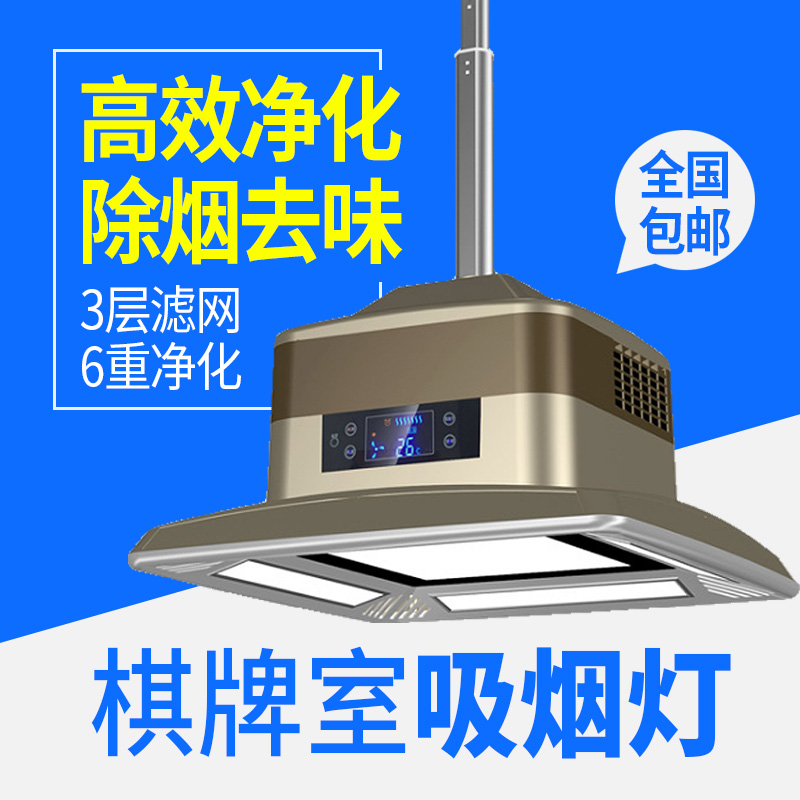 棋牌室会所空气净化器家用麻将机房抽烟机麻将馆吸烟宝升降吊灯|msdalam kategori sukan/Yoga/kecergasan/bekalan peminat, Mahjong/Chess/teka-teki, Mahjong, mesin mahjong automatik - dari Buy2taobao.com untuk memberikan perkhidmatan ejen Taobao profesional membeli