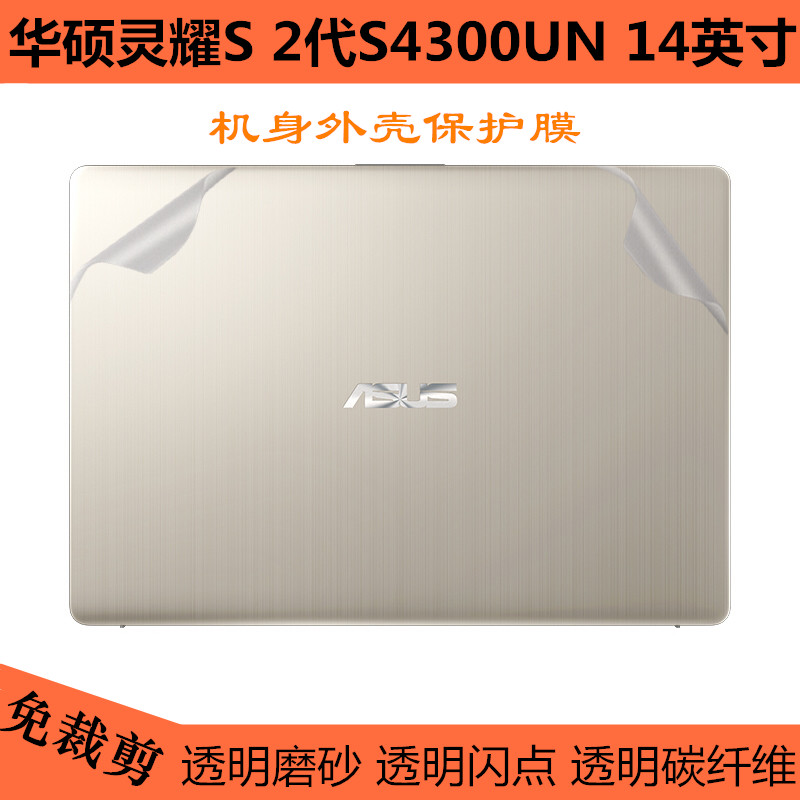 华硕灵耀S 2代笔记本机身保护贴膜14英寸电脑VivoBook S14外壳膜|ruв категории Цифровые аксессуары, Ноутбук аксессуары, Ноутбук красочные наклейки - от Buy2taobao.com для оказания профессиональной услуги покупки агента Taobao
