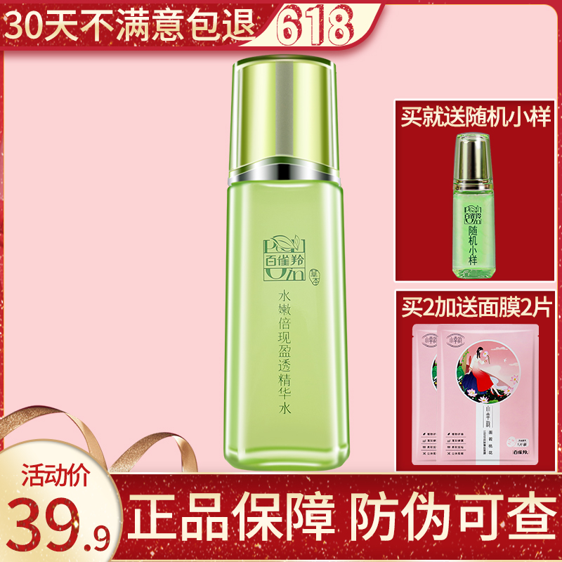 百雀羚学生爽肤水水嫩倍现盈透精华水补水保湿水护肤化妆品旗艦店在类目 美容护肤/美体/精油, 化妆水/爽肤水中 - 来自Buy2taobao.com提供专业的淘宝代购服务
