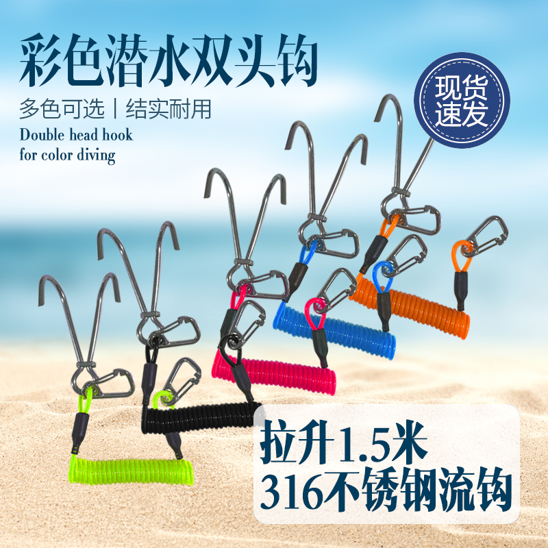 VITAMINSEA水肺潜水流钩 不锈钢弹簧双头 深潜顶流流钩 防水流在类目 户外/登山/野营/旅行用品, 专项户外运动装备, 水上船艇, 其他中 - 来自Buy2taobao.com提供专业的淘宝代购服务