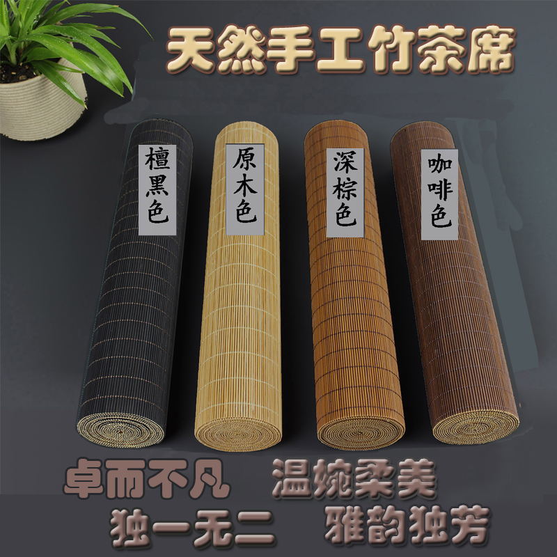 餐垫桌席竹垫茶盘垫深棕色茶几檀黑色茶垫竹帘子无异味优雅竹茶席在类目 餐饮具, 茶具, 茶道/零配中 - 来自Buy2taobao.com提供专业的淘宝代购服务