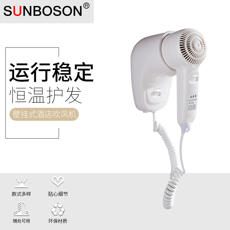 SUNBOSON浴室挂壁式酒店客房专用吹风机 壁挂式宾馆专用电吹风机|msdalam kategori keluarga memasang ibu, kelengkapan peribadi, bilik mandi Commercial, pengering rambut/Hotel pengering rambut - dari Buy2taobao.com untuk memberikan perkhidmatan ejen Taobao profesional membeli