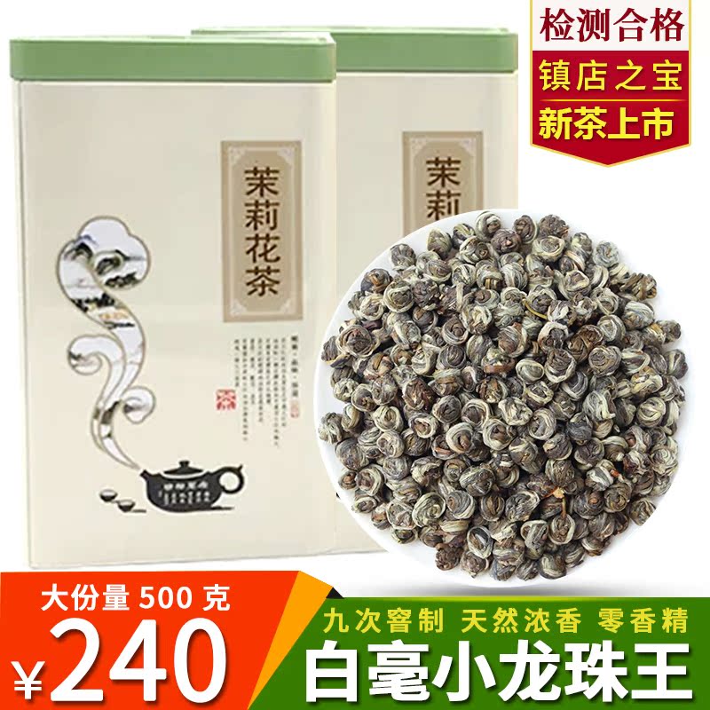 2019茉莉花茶小龙珠浓香型9窨特级龙珠王500克包邮茶叶散装罐装|ruв категории чай, эрзац/цветы/фрукты/переработки чая, эрзац/цветочный чай - от Buy2taobao.com для оказания профессиональной услуги покупки агента Taobao