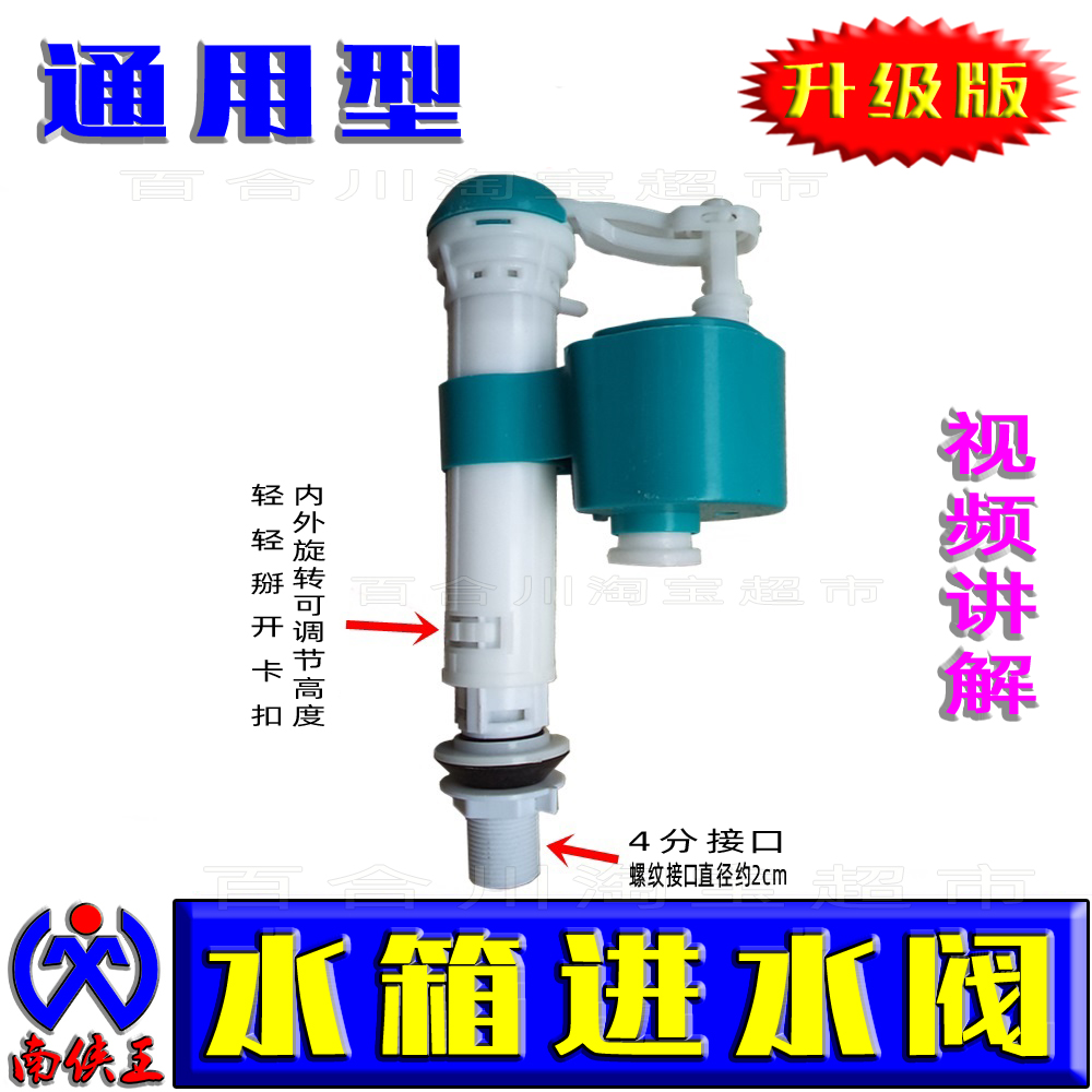 進水閥家用馬桶水箱新老式廁所陶瓷坐便器蹲便器連體分體挂式供水在類目 家裝主材, 衛浴用品, 坐便器, 座便器配件中 - 來自Buy2taobao.com提供專業的淘寶代購服務
