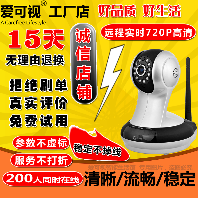爱可视C360无线wifi高清云摄像头家庭店铺公司校园多人远程监控器|ruв категории электронный/электрик, оборудование для мониторинга и системы, Камеры наблюдения, веб - камера - от Buy2taobao.com для оказания профессиональной услуги покупки агента Taobao