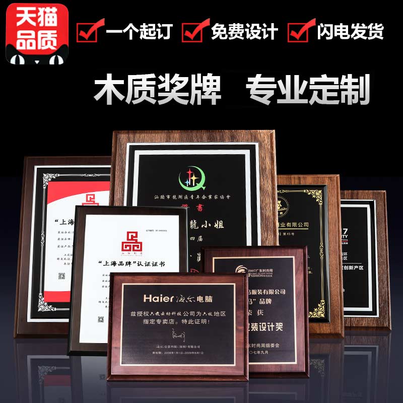 水晶獎杯證書年終會員工獎牌定做工作牌定制獎章牌匾工號牌木質授在類目 個性定製/設計服務/DIY, 辦公/文具定製, 獎盃/獎章/獎狀/證書定製中 - 來自Buy2taobao.com提供專業的淘寶代購服務