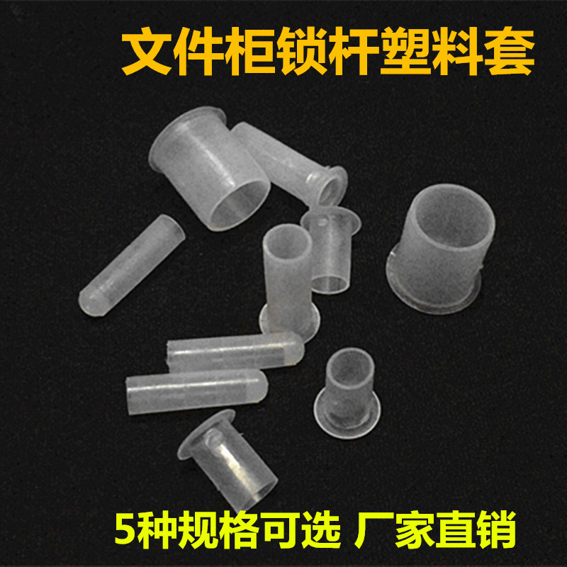 鐵皮櫃配件天地鎖連杆套塑料帽尼龍套筒鋼筋耐磨膠套10元20個直銷在類目 商業/辦公傢俱, 辦公傢俱, 辦公櫃類, 櫃子配件中 - 來自Buy2taobao.com提供專業的淘寶代購服務