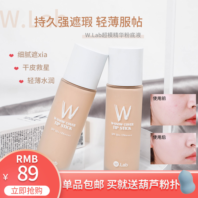 小杜鳳 嬌柔妝感宛如初生 韓國W. Lab超模美顏粉底液水潤遮瑕持9在類目 彩妝/香水/美妝工具, 粉底液/膏中 - 來自Buy2taobao.com提供專業的淘寶代購服務