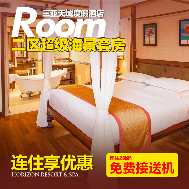 【日历房】 三亚酒店预订 三亚天域度假酒店 二区超级海景套房在类目 特价酒店/特色客栈/公寓旅馆, 酒店客栈中 - 来自Buy2taobao.com提供专业的淘宝代购服务