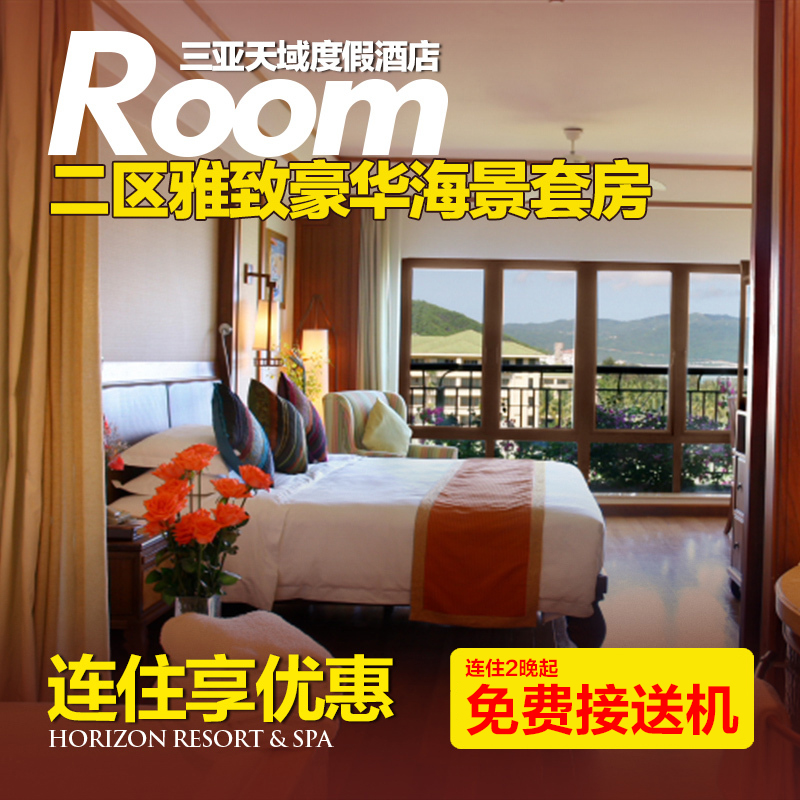 【日历房】三亚亚龙湾天域亲子度假酒店预订二区雅致豪华海景套房在类目 特价酒店/特色客栈/公寓旅馆, 酒店客栈中 - 来自Buy2taobao.com提供专业的淘宝代购服务