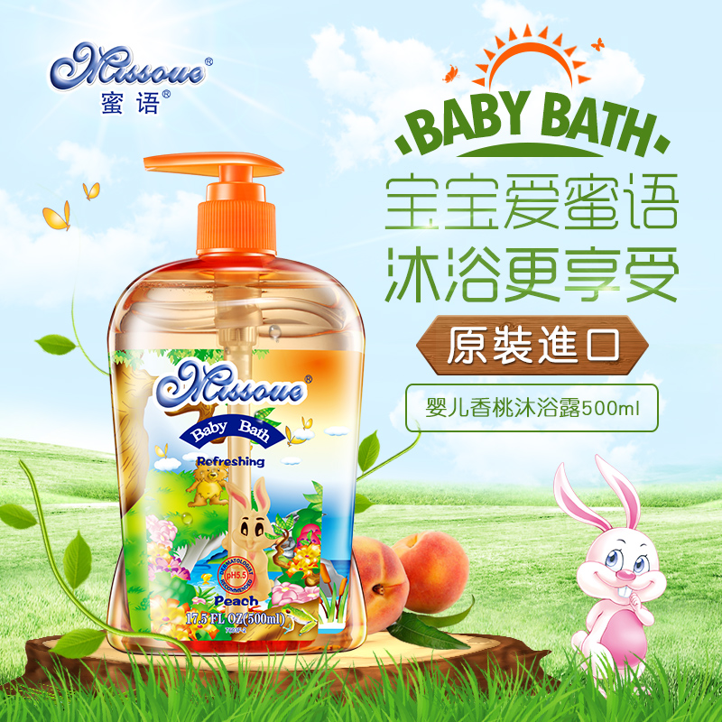 澳洲蜜語兒童沐浴露進口寶寶沐浴露嬰兒新生兒無淚500ml香桃味在類目 尿片/洗護/餵哺/推車牀, 寶寶洗浴護膚品, 沐浴乳/沐浴露中 - 來自Buy2taobao.com提供專業的淘寶代購服務