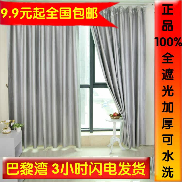 Shading shading cloth thickening living room finished ultraviolet sound full light shading curtain bedroom clearance.