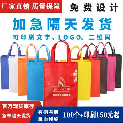 无纺布袋定做印logo定制购物环保手提袋广告订制加急印刷