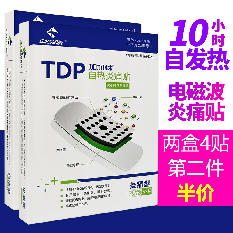 肩周炎贴膏 腰肌劳损骨质增生膏药贴颈腰 椎病间盘突出膏贴风湿贴在类目 OTC药品/医疗器械/计生用品, 医疗器械, 膏药贴(器械)中 - 来自Buy2taobao.com提供专业的淘宝代购服务