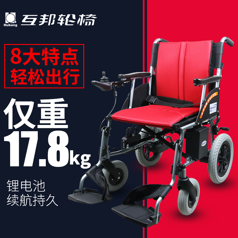 互邦电动轮椅车可折叠轻便智能全自动老人残疾人便携多功能代步车在类目 OTC药品/医疗器械/计生用品, 医疗器械, 轮椅中 - 来自Buy2taobao.com提供专业的淘宝代购服务