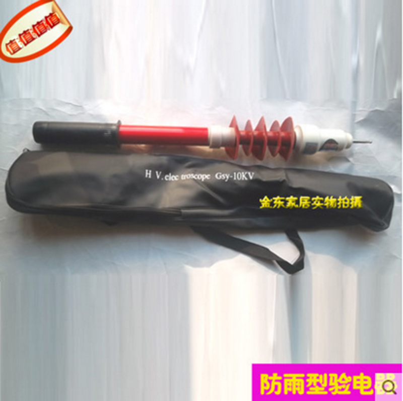 全天候防雨型高壓驗電器冀泰驗電筆GSY-10KV驗電棒多功能電工感應在類目 五金/工具, 手動工具, 電子電工工具, 測電筆中 - 來自Buy2taobao.com提供專業的淘寶代購服務