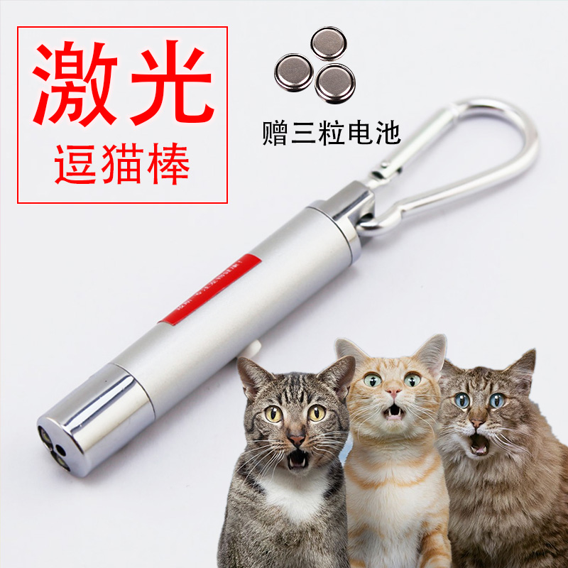 激光逗猫棒猫玩具电子激光笔灯红外线手电远射逗猫玩具猫咪的玩具在类目 宠物/宠物食品及用品, 猫/狗玩具, 逗猫棒中 - 来自Buy2taobao.com提供专业的淘宝代购服务