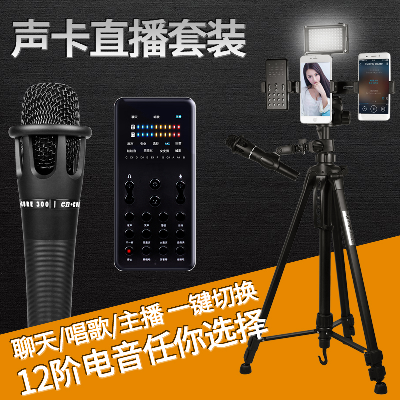 主播手机直播唱歌喊麦设备声卡话筒全套多功能三脚架快手网红户外落地三角淘宝直播支架在类目 3C数码配件, 手机配件, 手机支架/手机座中 - 来自Buy2taobao.com提供专业的淘宝代购服务