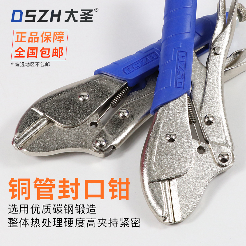 大圣正品空调冰箱封口钳铜管免焊制冷维修新式工具毛细管大力钳在类目 五金/工具, 手动工具, 夹持类工具, 大力钳中 - 来自Buy2taobao.com提供专业的淘宝代购服务