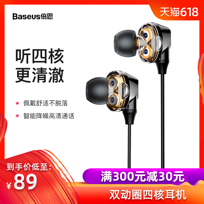 BASEUS/倍思H10四喇叭耳机入耳式手机通用重低音炮安卓苹果6录K歌有线半耳塞立体声音乐线控带麦监听隔音女生在类目 影音电器, 耳机/耳麦中 - 来自Buy2taobao.com提供专业的淘宝代购服务