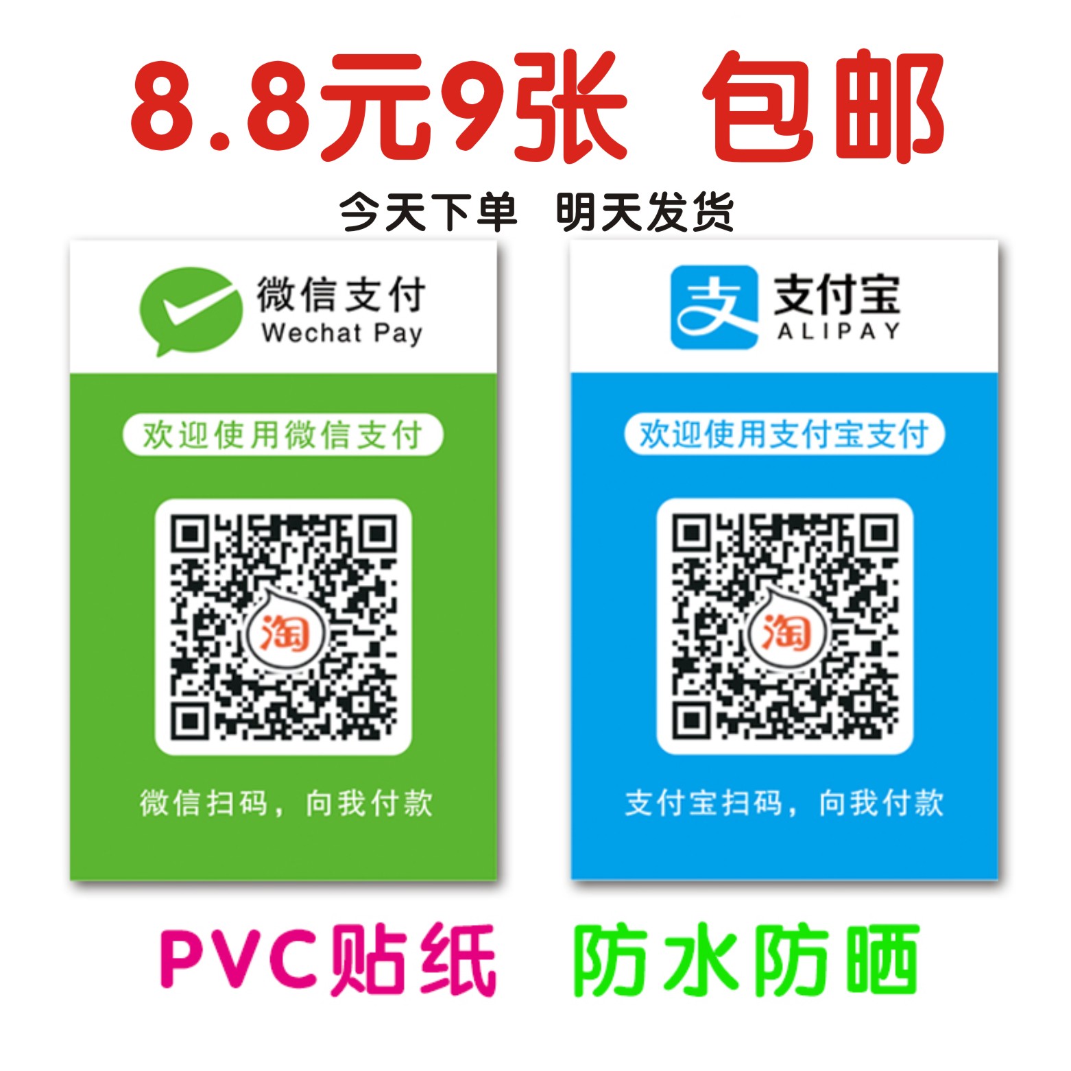 二维码收款码支付宝微信红包PVC不干胶贴纸防水防晒定制打印包邮在类目 个性定制/设计服务/DIY, 包装用品定制, 包装胶带/不干胶/标签中 - 来自Buy2taobao.com提供专业的淘宝代购服务