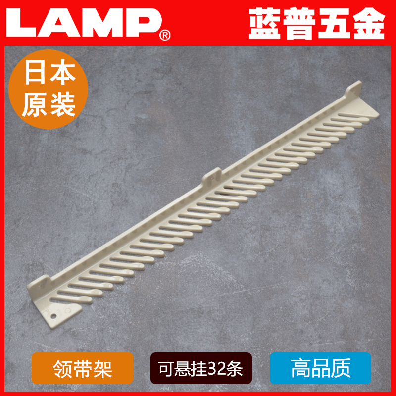 lamp蓝普五金日本品牌衣柜用领带架领带夹架领带架衣帽间用TIE-33|msdalam kategori penyatuan simpanan, pakaian Wash/Sun/Care Products, rak tali leher - dari Buy2taobao.com untuk memberikan perkhidmatan ejen Taobao profesional membeli