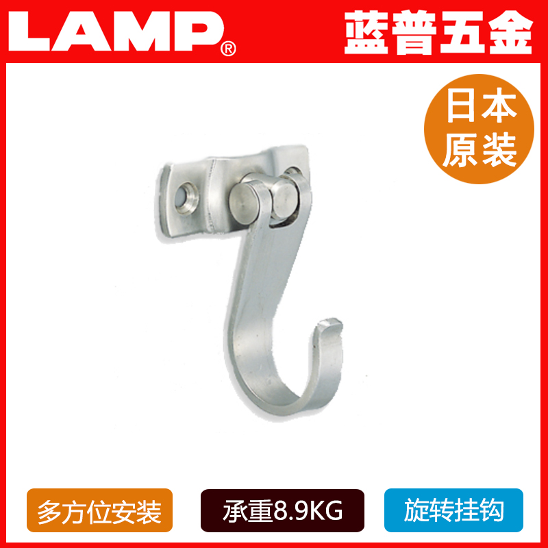 LAMP 藍普 旋轉挂鈎 不鏽鋼挂鈎 牆面挂鈎 吊頂挂鈎 挂鈎 單鈎 UJ在類目 家裝主材, 衛浴用品, 衛浴五金/掛件, 掛鉤/掛衣鉤中 - 來自Buy2taobao.com提供專業的淘寶代購服務