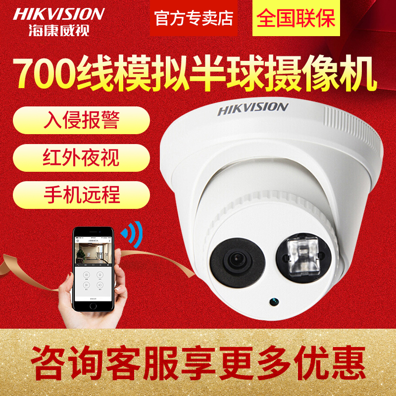 海康威视700线高清红外30m模拟半球摄像机监控头DS-2CE56A2P-IT3P在类目 电子/电工, 监控器材及系统, 监控摄像机, 红外摄像机中 - 来自Buy2taobao.com提供专业的淘宝代购服务
