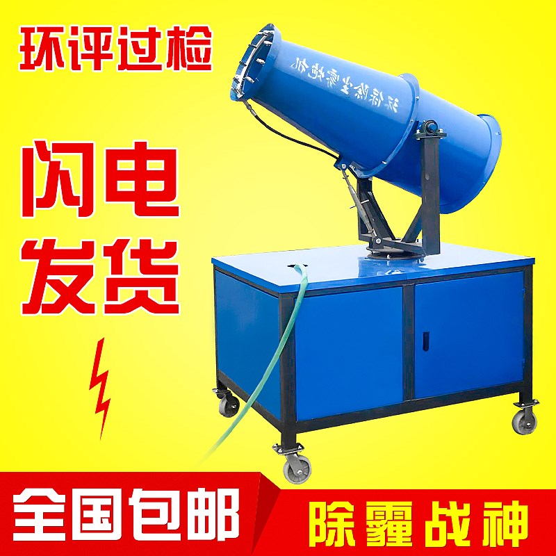 2019雾炮机高射程工地除尘环保扬尘降湿喷雾器30/60米雾化机自动|ruв категории оборудование/инструменты, пневматический инструмент, строительство ускорителем - от Buy2taobao.com для оказания профессиональной услуги покупки агента Taobao