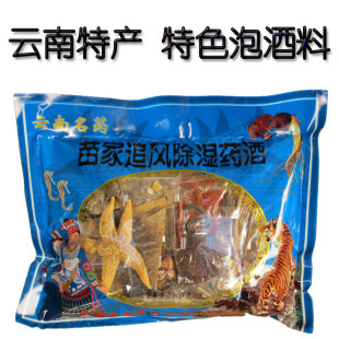  苗家追风除湿药酒 云南特产 祛风湿 强筋骨 泡酒料 泡酒
